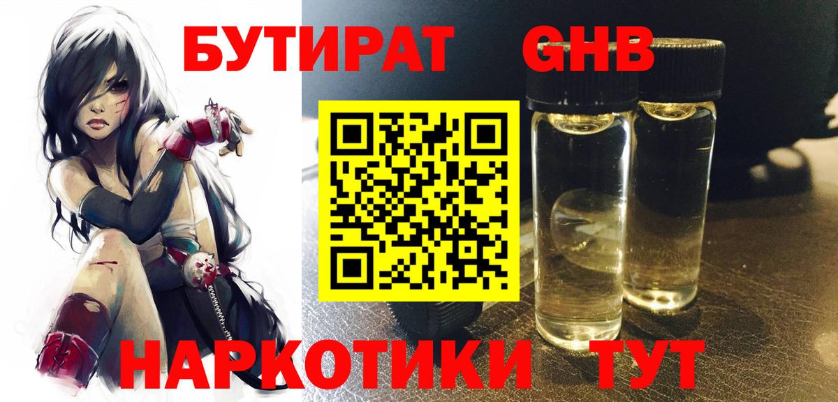 Бутират  Дюртюли  Бутират 1.4BDO 