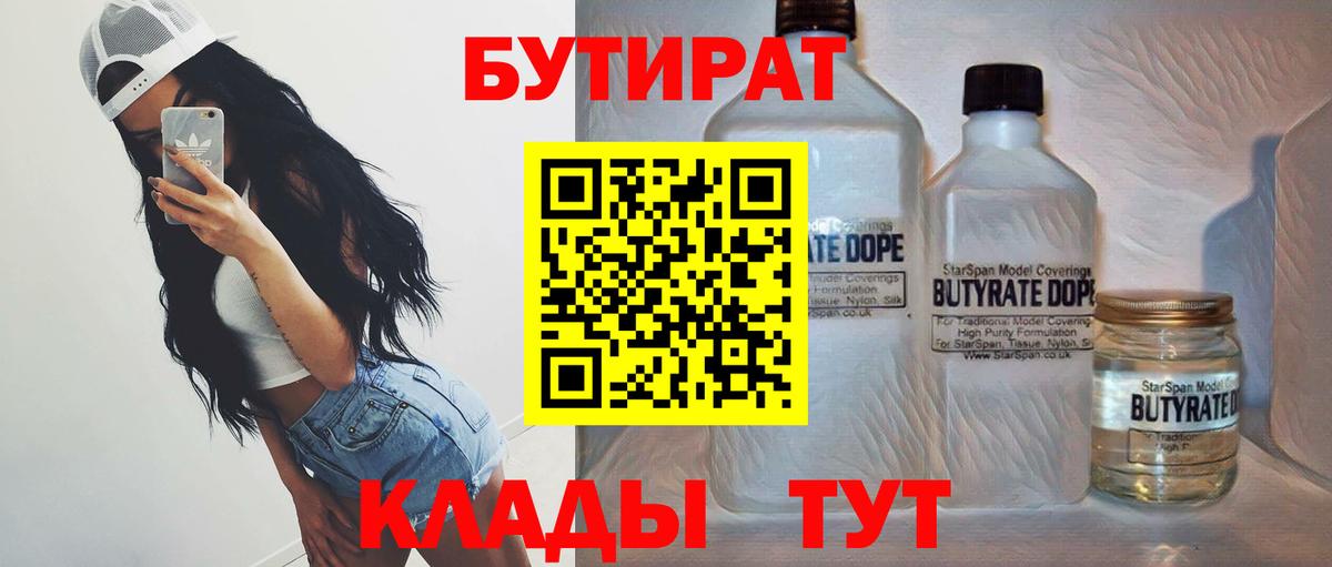 БУТИРАТ BDO Дюртюли