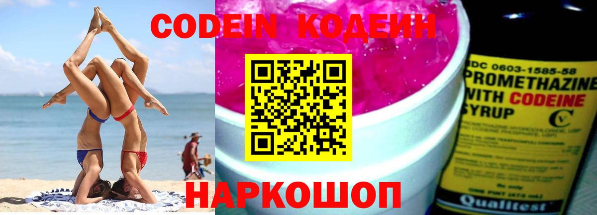 Дюртюли  Кодеиновый сироп Lean напиток Lean (лин)  Вход с VPN 