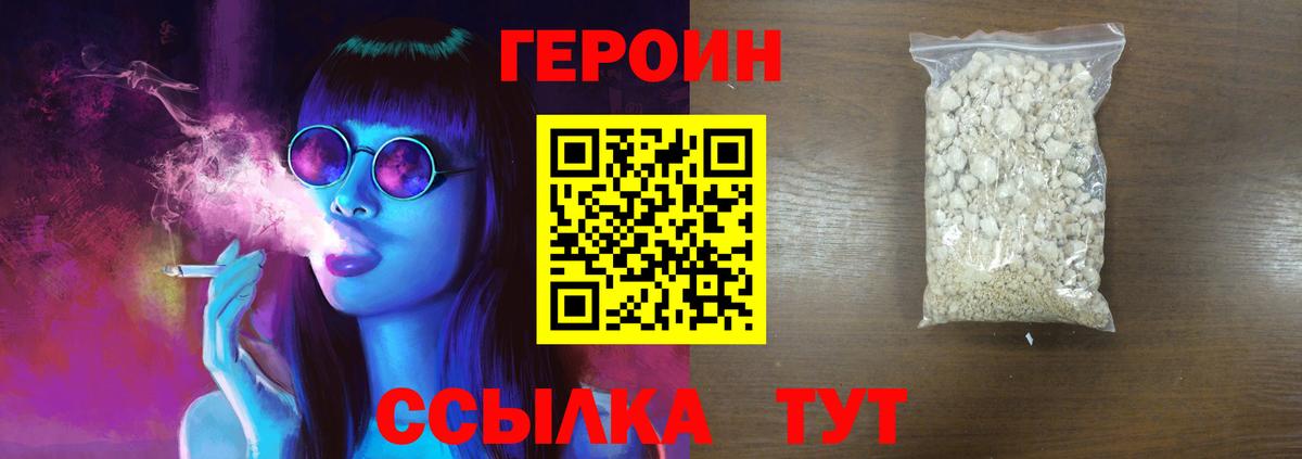 Героин герыч  ГЕРОИН  Дюртюли 